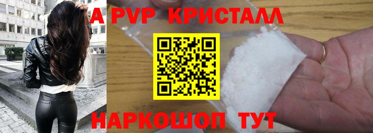 А ПВП крисы CK Калининград