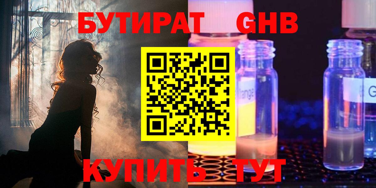 Калининград  Бутират  Вход с VPN  БУТИРАТ 1.4BDO 