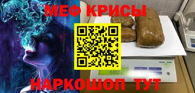 меф VHQ Краснознаменск