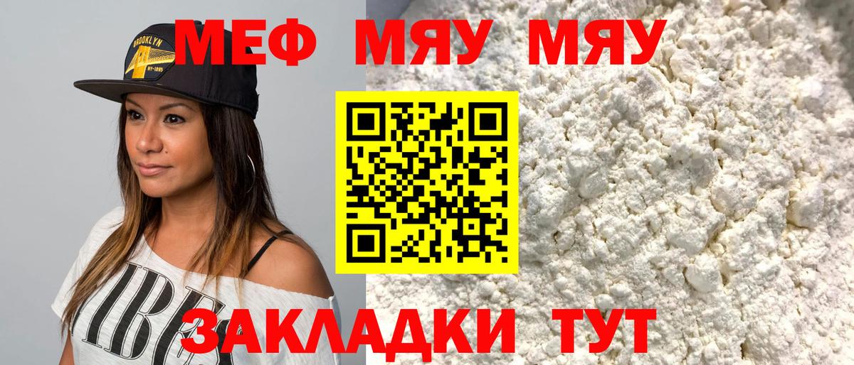 Мефедрон  МЯУ-МЯУ мяу мяу  Вход с VPN  МЕФ кристаллы  Калининград 