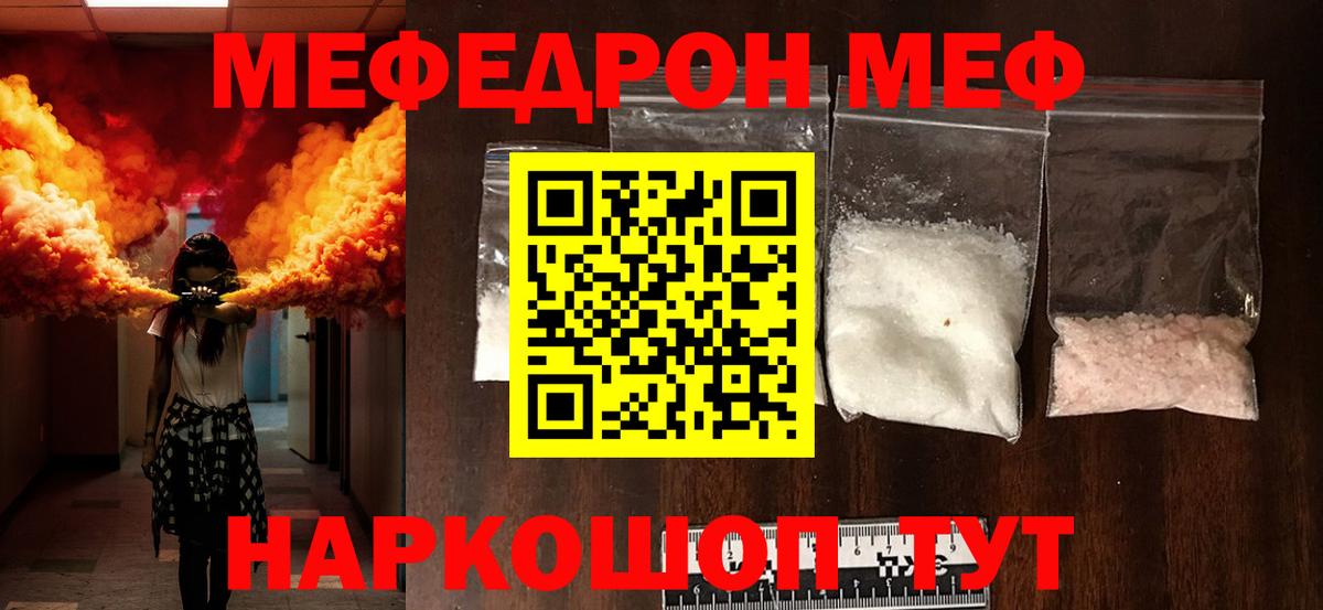 Меф мяу мяу мука Калининград